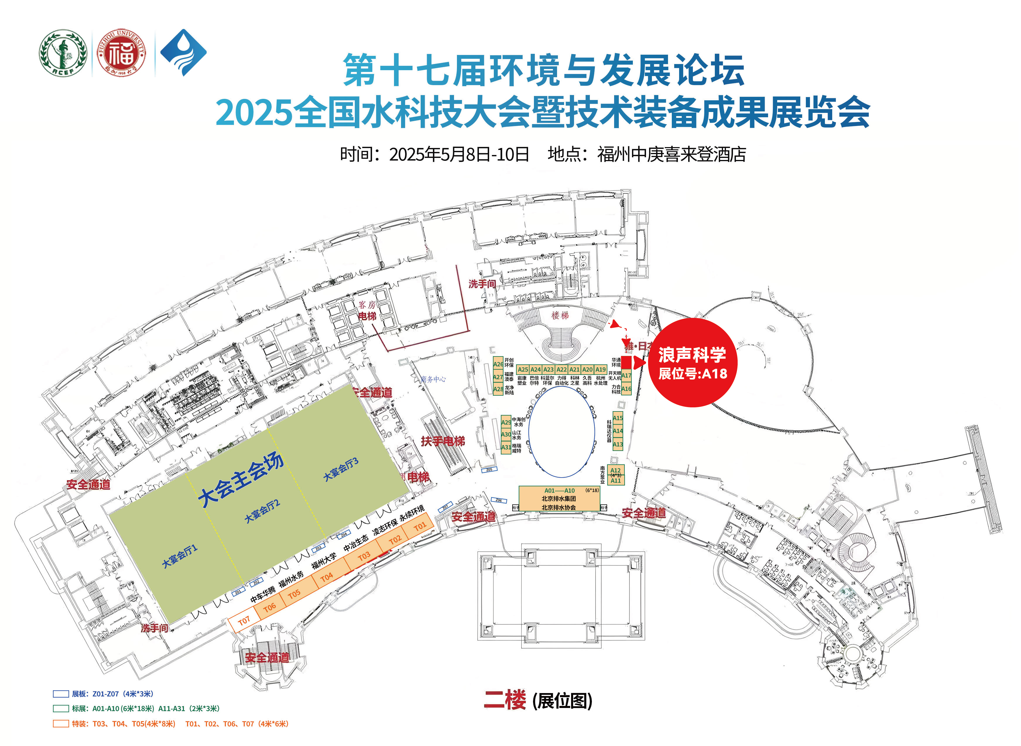 五月展会预告丨相约福州，浪声科学邀您共绘环境发展新蓝图！(图1)