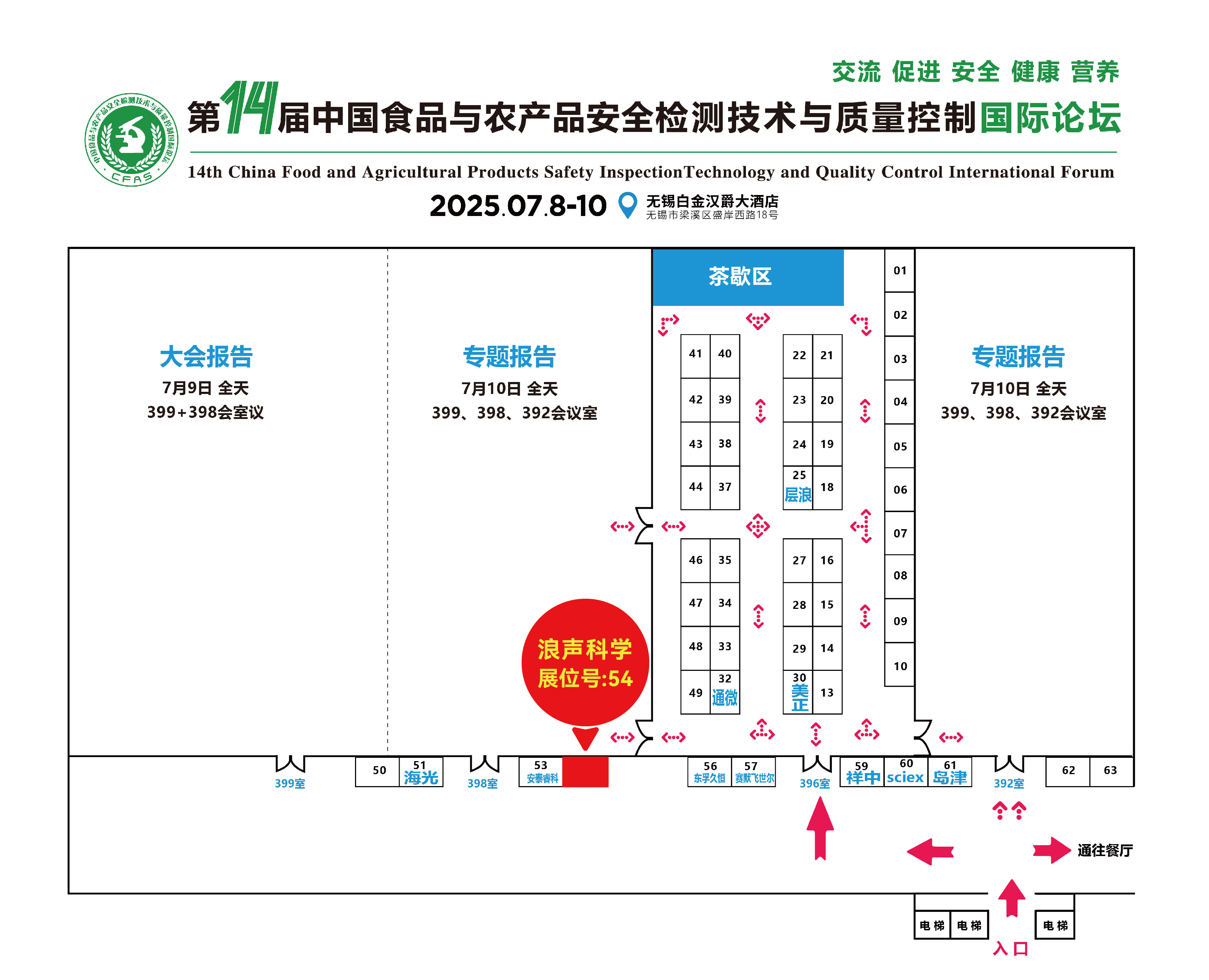 七月展会预告丨中国食品与农产品安全监测技术与质量控制国际论坛邀您共聚！(图1)